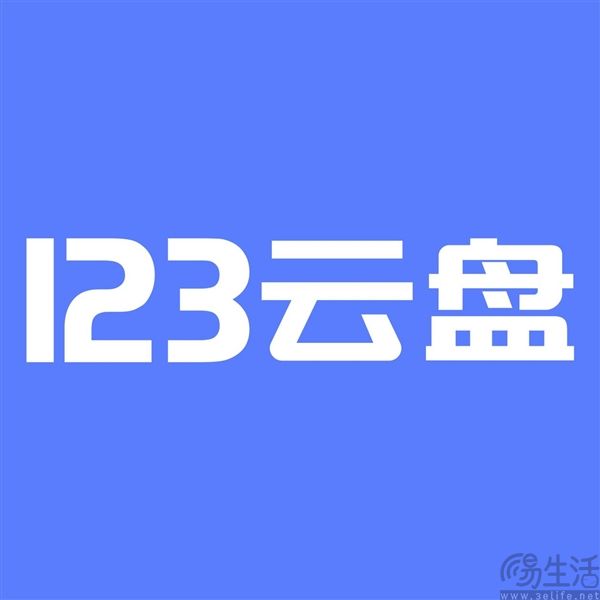1PB存了18TB就被封，123云盘吃相有点难看