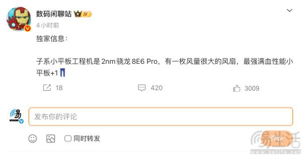 iQOO小屏平板主控曝光,或为新款顶级旗舰SoC iQOO小屏平板主控曝光,或为新款顶级旗舰SoC