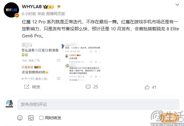 红魔12 Pro或将10月发布，搭载骁龙8 Elite Gen6 Pro