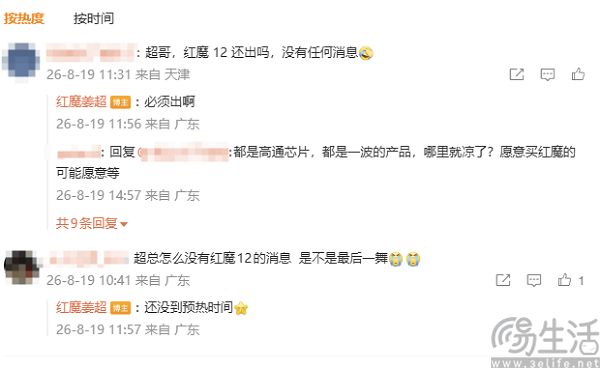 红魔12 Pro或将10月发布，搭载骁龙8 Elite Gen6 Pro