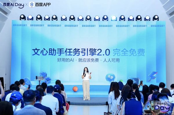 百度AI Day发布多项新功能,文心助手任务引擎2.0上线 百度AI Day发布多项新功能,文心助手任务引擎2.0上线