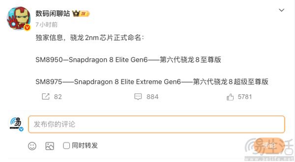 高通新款旗舰SoC命名曝光，高配或为超级至尊版