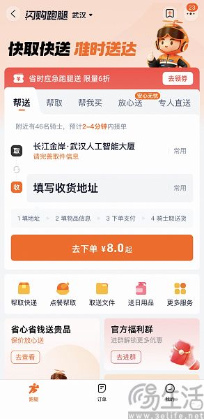 淘宝闪购跑腿正式上线,将拓展更多服务品类 淘宝闪购跑腿正式上线,将拓展更多服务品类