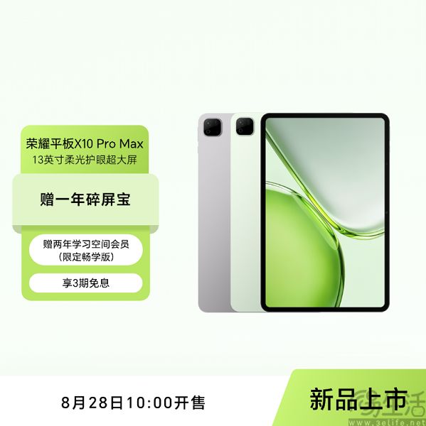 荣耀平板X10 Pro Max即将开售，配备10100mAh电池