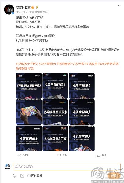 联想拯救者Y700无极版官宣,8月25日发售 联想拯救者Y700无极版官宣,8月25日发售