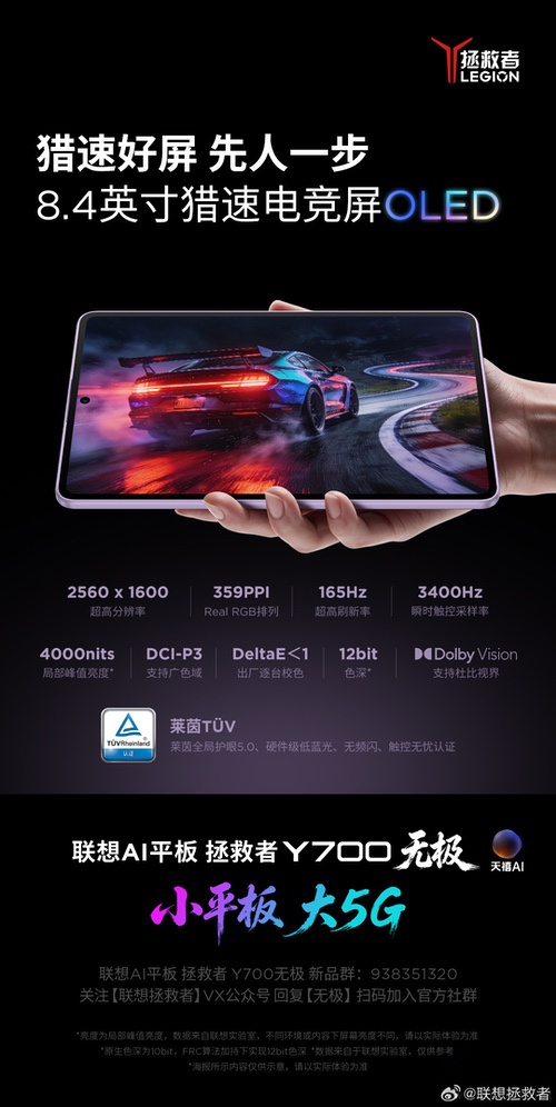 联想拯救者Y700无极版官宣,8月25日发售 联想拯救者Y700无极版官宣,8月25日发售