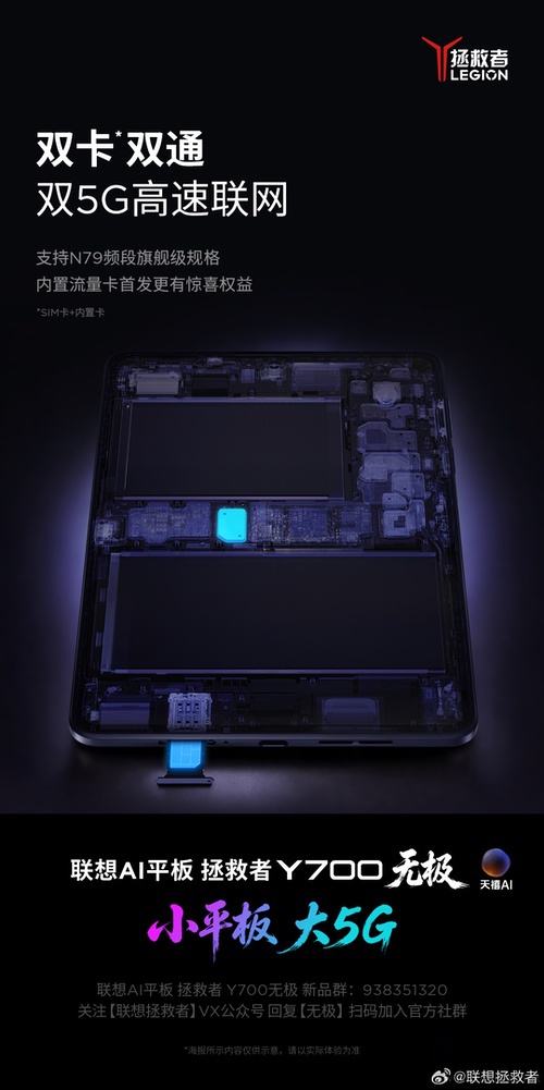 联想拯救者Y700无极版官宣,8月25日发售 联想拯救者Y700无极版官宣,8月25日发售