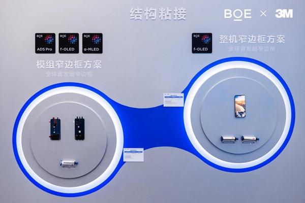 京东方携手3M共建联合实验室 共创产业协同创新范式