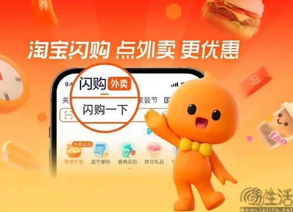 淘宝闪购跑腿正式上线，后续将拓展更多服务品类