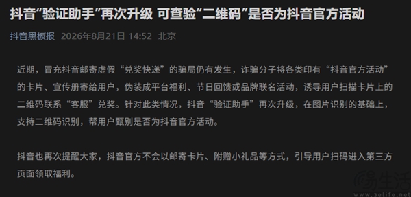 抖音验证助手升级，新增二维码识别能力