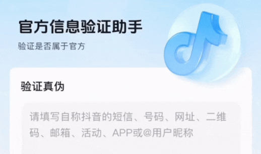 抖音官方信息验证助手升级，加入二维码识别能力