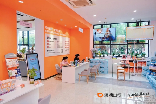 滴滴全国首家司机服务旗舰店启用,完善司机服务体系 滴滴全国首家司机服务旗舰店启用,完善司机服务体系