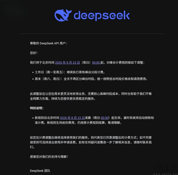 DeepSeek、OpenAI相继调整大模型API计费价格 DeepSeek、OpenAI相继调整大模型API计费价格