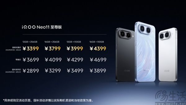 iQOO Neo11 至尊版首销优惠延迟,到手价低至2899 iQOO Neo11 至尊版首销优惠延迟,到手价低至2899