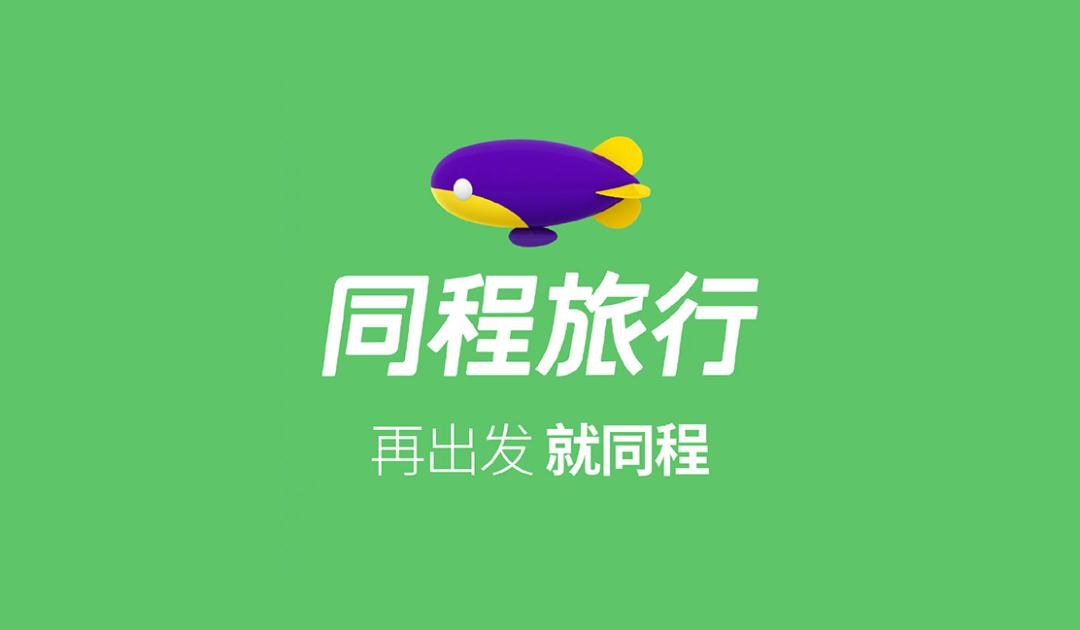 同程旅行已完成对嘀嗒出行的收购，持股88.74%