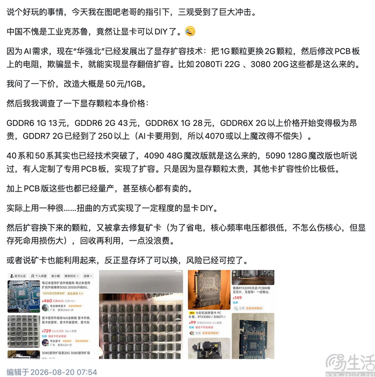 把组装显卡说成“国产创新”,奸商还能再要点脸不 把组装显卡说成“国产创新”,奸商还能再要点脸不