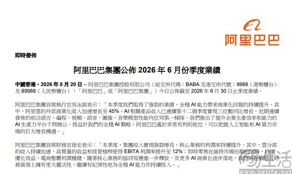 阿里拟配售800亿港元新股,用于全栈AI能力建设 阿里拟配售800亿港元新股,用于全栈AI能力建设