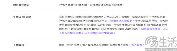 Twitch使用主播内容训练AI引争议，面临集体诉讼