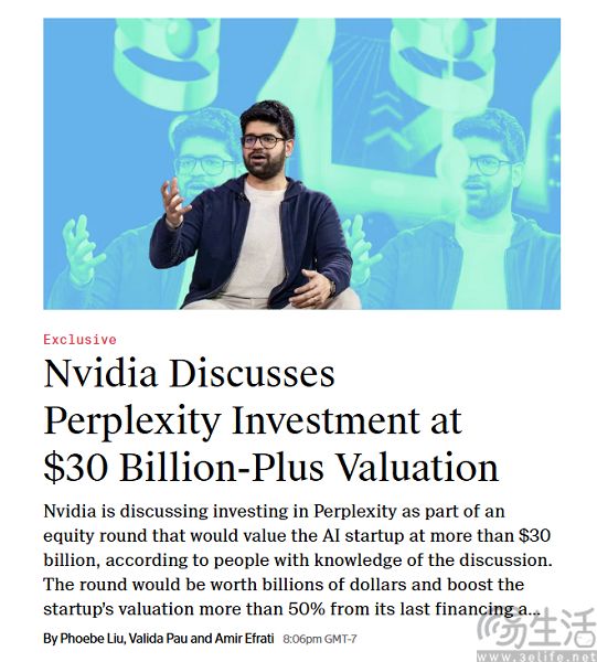 英伟达或向Perplexity投资，金额达数十亿美元