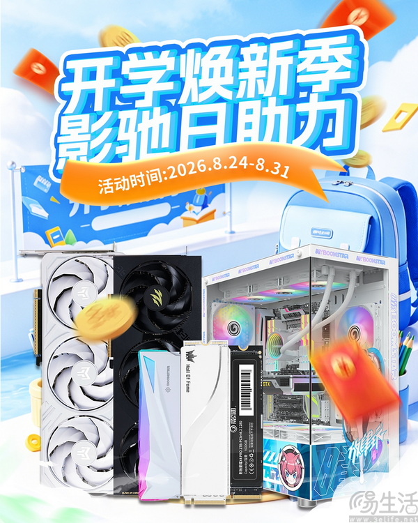 开学季福利!影驰50系主机限时超值入手! 开学季福利!影驰50系主机限时超值入手!