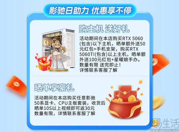 开学季福利!影驰50系主机限时超值入手! 开学季福利!影驰50系主机限时超值入手!