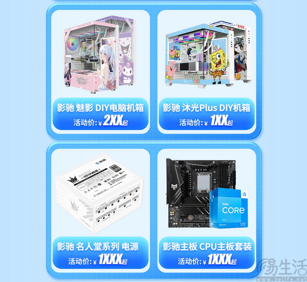 开学季福利!影驰50系主机限时超值入手! 开学季福利!影驰50系主机限时超值入手!