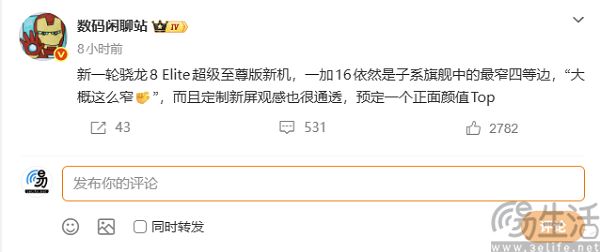 一加16搭载全新东方屏,或升级超窄边框 一加16搭载全新东方屏,或升级超窄边框