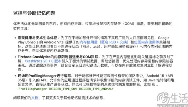 安卓17上线新内存管理，流氓App的末日到了