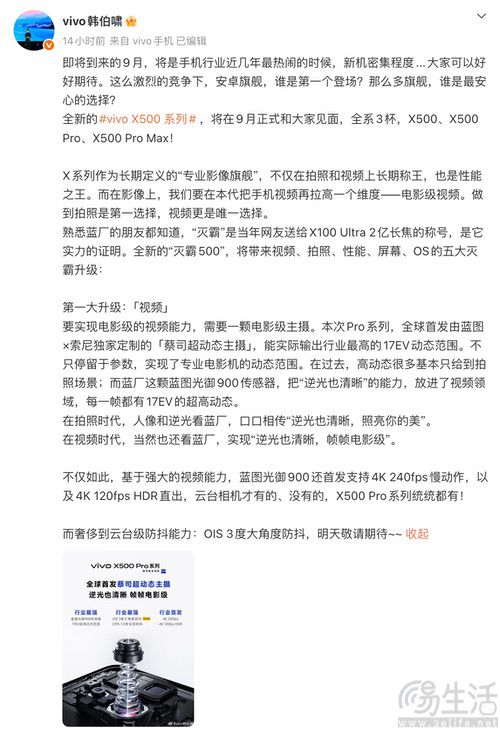 vivo X500系列三款新机官宣，将于9月正式发布