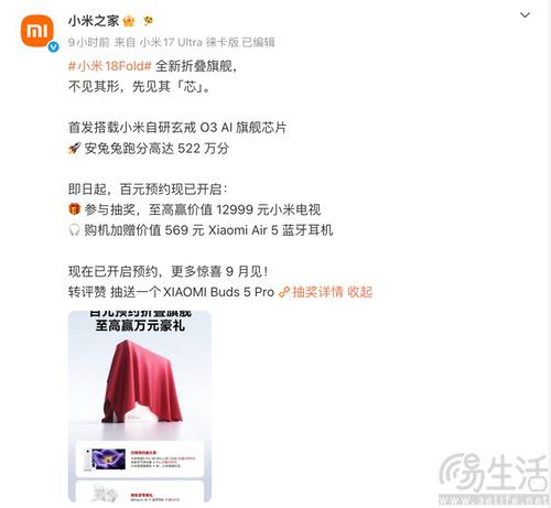 小米18 Fold已开启预约活动，将首发玄戒O3