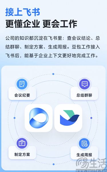 豆包工作正式发布,与飞书深度打通 豆包工作正式发布,与飞书深度打通