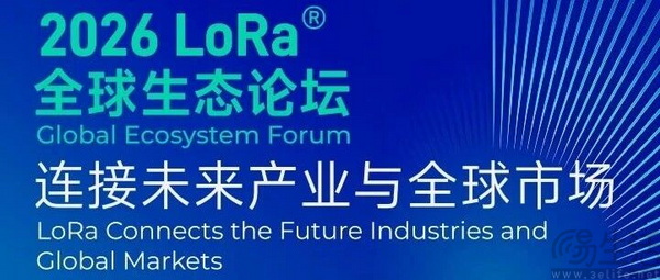 Semtech将于IOTE 2026举办LoRa®全球生态论坛 Semtech将于IOTE 2026举办LoRa®全球生态论坛
