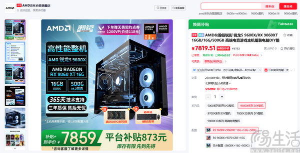 开学宿舍娱乐首选！锐龙5 9600X单通道DDR5
