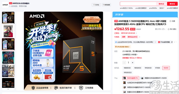 开学宿舍娱乐首选！锐龙5 9600X单通道DDR5