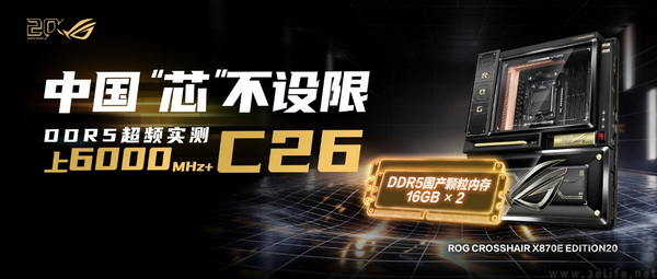 6000C26!华硕主板助国产颗粒再创低延迟 6000C26!华硕主板助国产颗粒再创低延迟