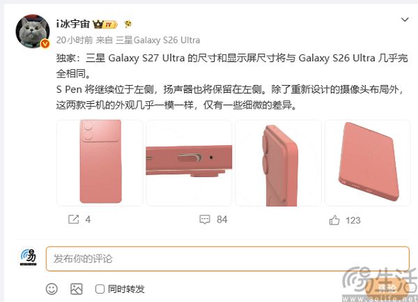 Galaxy S27 Ultra外观信息曝光，或搭载自修复玻璃