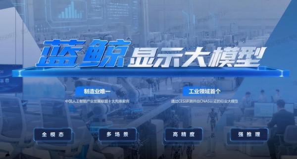 京东方蓝鲸显示大模型亮相央视《焦点访谈》