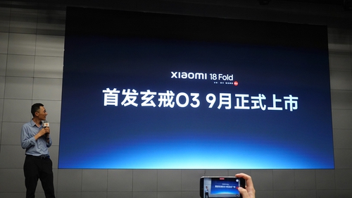 小米18 Fold已开启预约活动，将首发玄戒O3