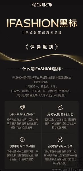 淘宝IFASHION黑标上线,首批17家品牌入选 淘宝IFASHION黑标上线,首批17家品牌入选