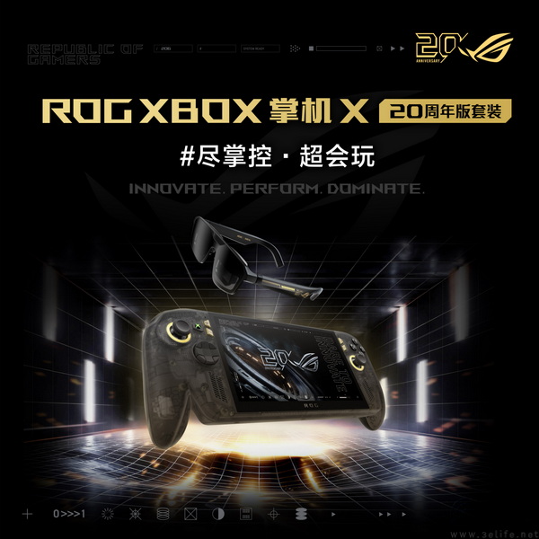 ROG XBOX 掌机 X 20周年版正式发布 ROG XBOX 掌机 X 20周年版正式发布