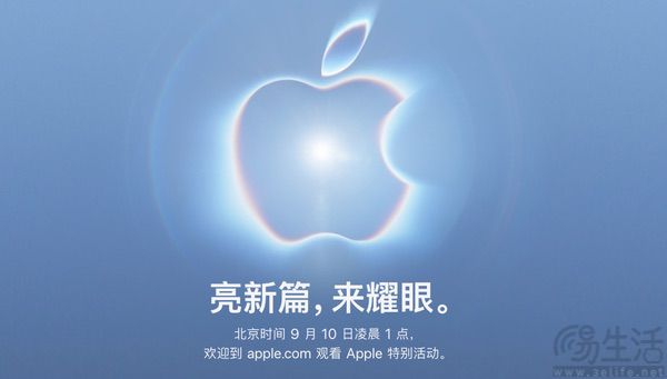 苹果秋季新品发布会官宣，旗舰iPhone即将更新
