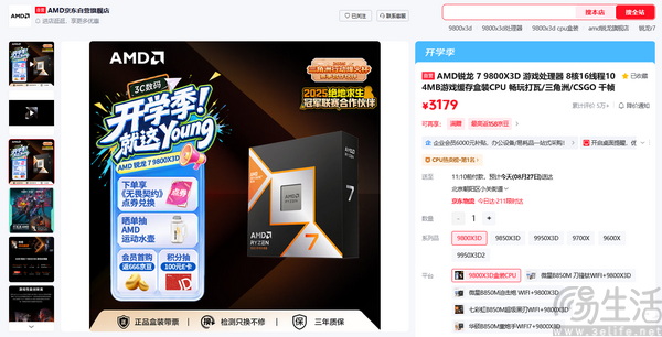 锐龙7 9800X3D冠军同款 把千帧握在手中