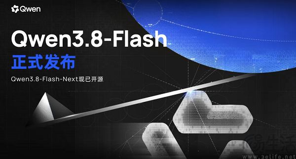 阿里千问办公上线Qwen3.8-Flash,速度提升100% 阿里千问办公上线Qwen3.8-Flash,速度提升100%