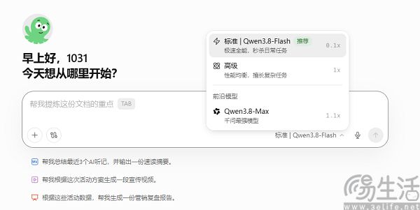 阿里千问办公上线Qwen3.8-Flash,速度提升100% 阿里千问办公上线Qwen3.8-Flash,速度提升100%