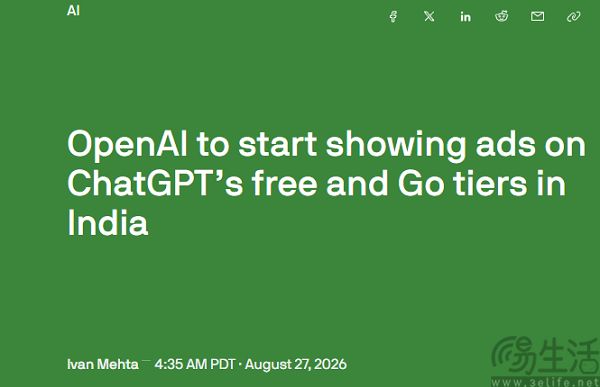 OpenAI向印度ChatGPT免费、Go套餐用户投放广告