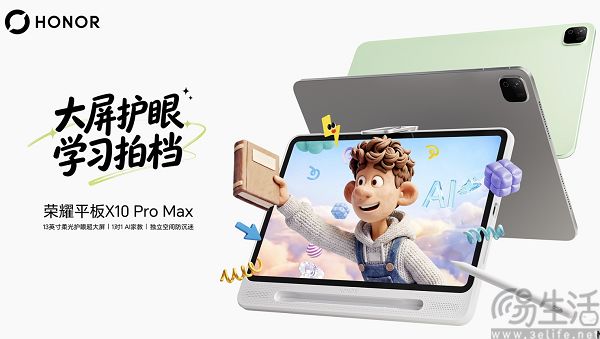 荣耀平板X10 Pro Max开售,起售价仅需1899元 荣耀平板X10 Pro Max开售,起售价仅需1899元