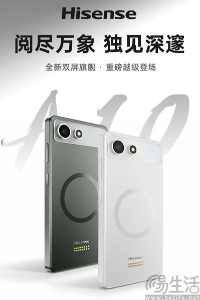 海信墨水屏手机A10系列发布,搭载高通6690主控 海信墨水屏手机A10系列发布,搭载高通6690主控