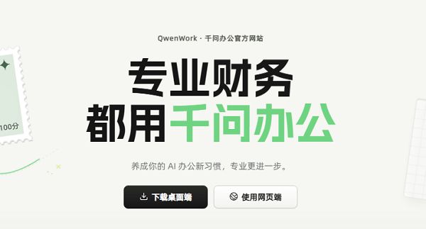 千问办公上线Qwen3.8-Flash，效率再次提升