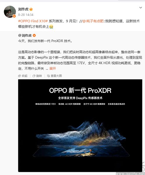 首发ProXDR技术,OPPO Find X10定档9月 首发ProXDR技术,OPPO Find X10定档9月