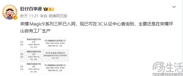 荣耀Magic9系列入网,搭载骁龙2nm旗舰平台 荣耀Magic9系列入网,搭载骁龙2nm旗舰平台